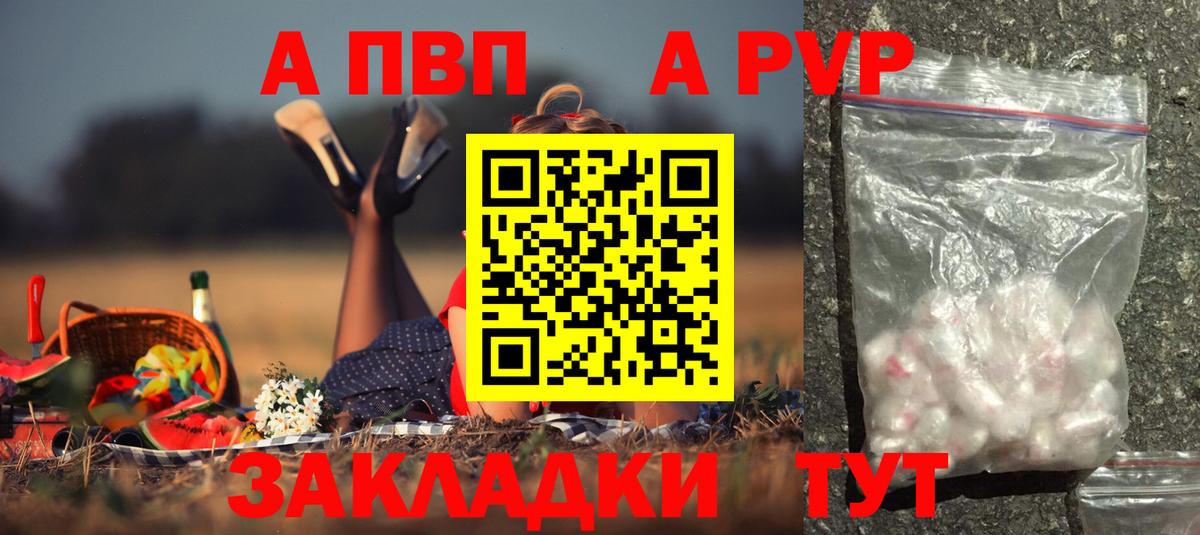А ПВП Crystall Джанкой