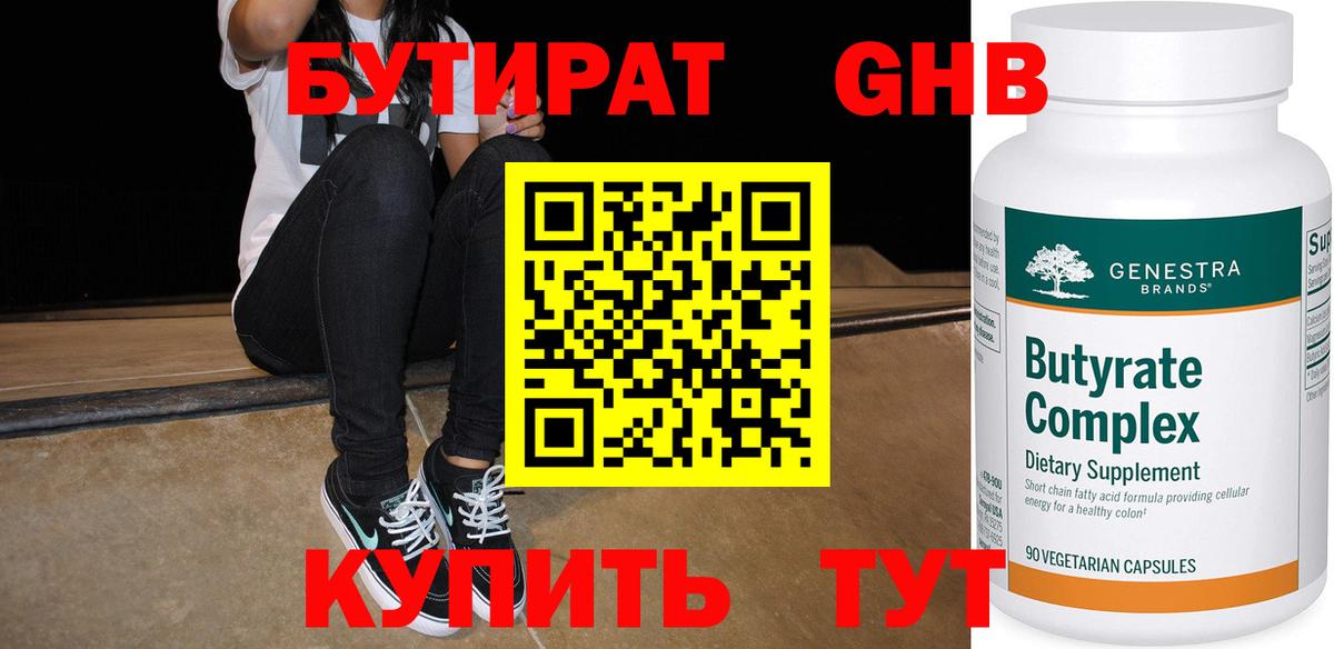 БУТИРАТ BDO Джанкой