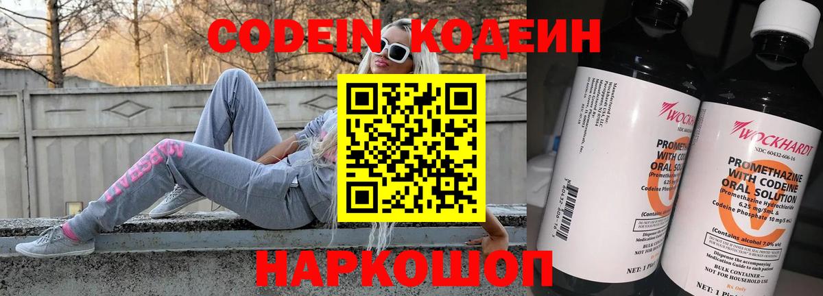 Джанкой  Кодеиновый сироп Lean напиток Lean (лин)  Кодеин Purple Drank  Вход с VPN 