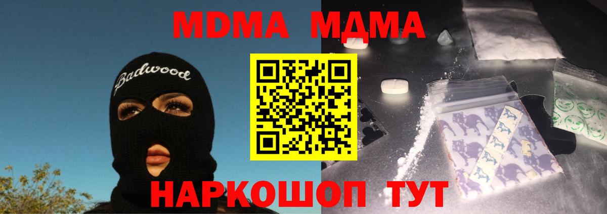МДМА молли  Вход с VPN  МДМА crystal  MDMA  Джанкой 