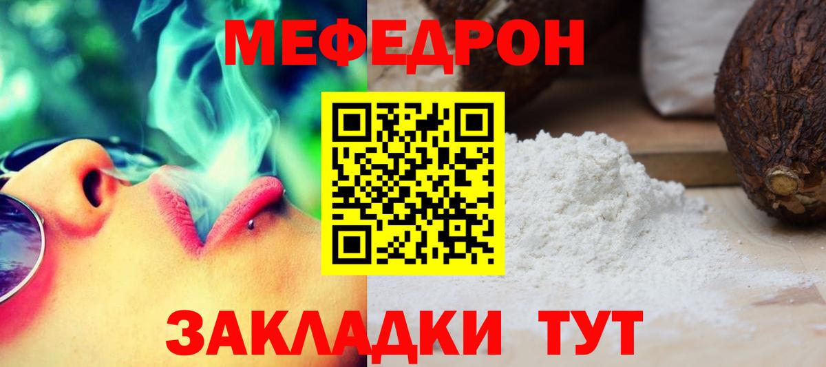 Меф мяу мяу кристаллы Джанкой