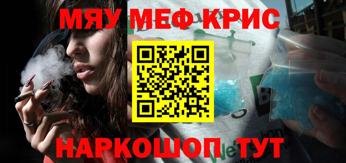 Меф  Мефедрон мука  Мефедрон  Вход с VPN  Меф mephedrone  Джанкой 